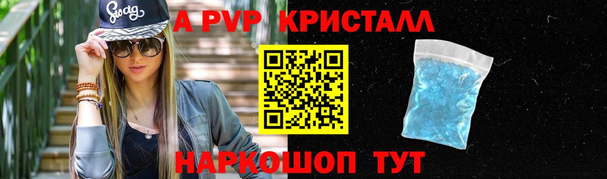 A-PVP Соль Карталы