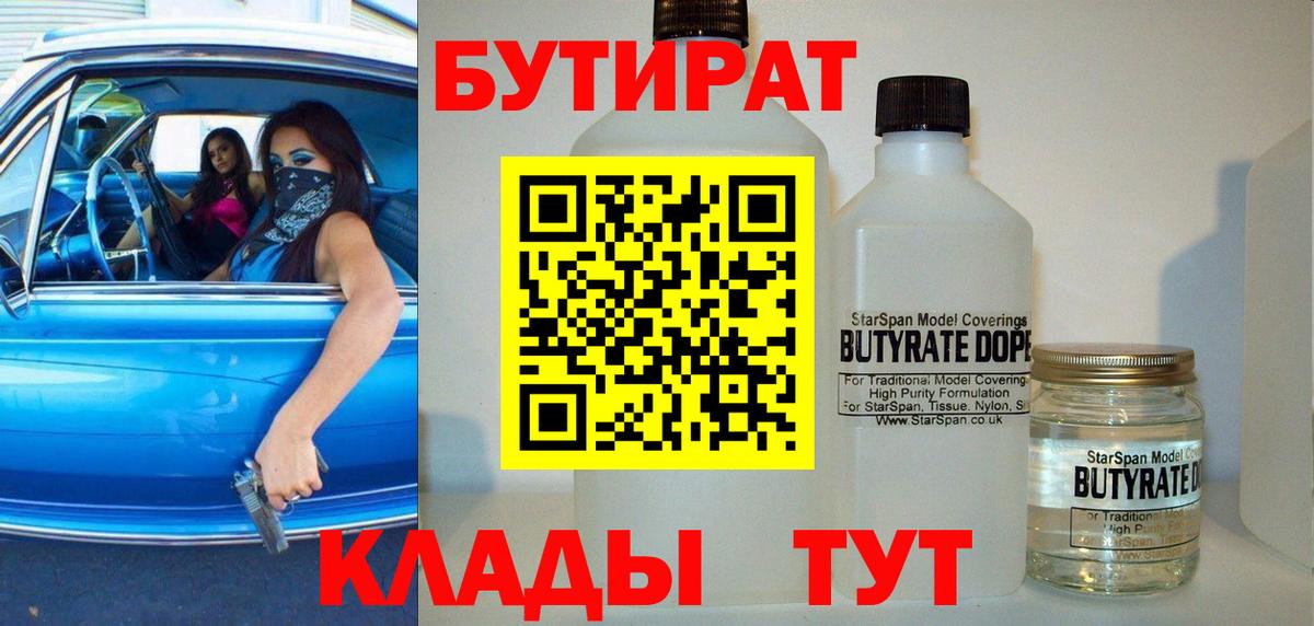 Карталы  БУТИРАТ Butirat  Бутират  Вход с VPN 