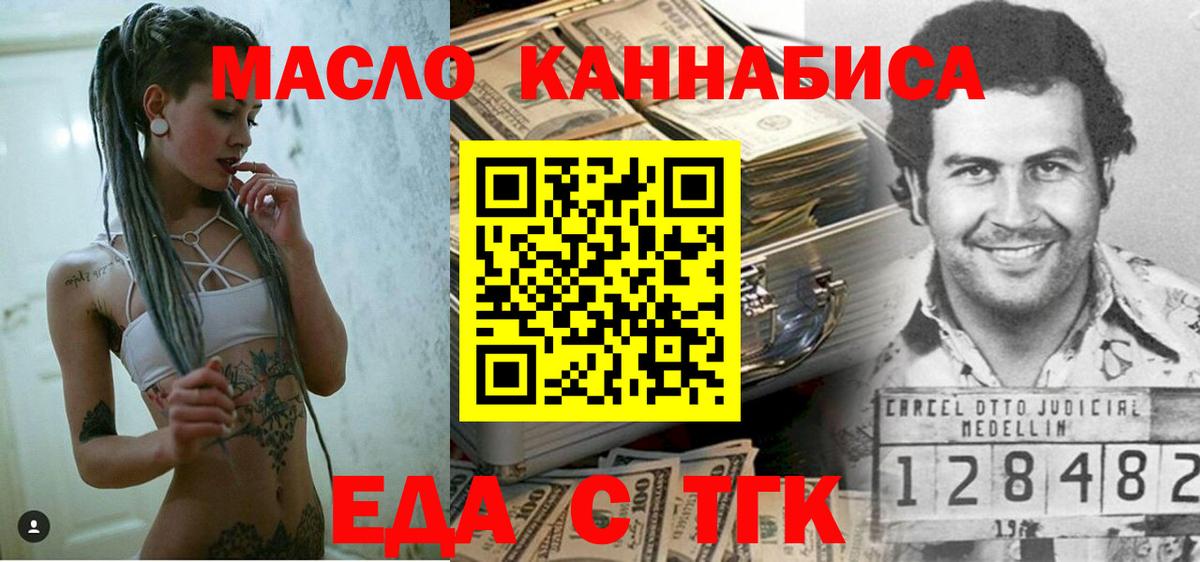 Еда ТГК конопля  Вход с VPN  Карталы 